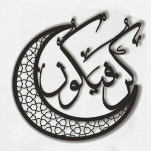 Kon Fiakon Islamic Wall Art – Black Acrylic & Wood