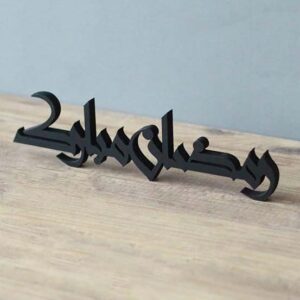 Elegant Islamic Table Decor – Black Wood & Acrylic, 32.5 x 8.1 x 0.5 cm
