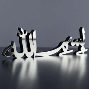 Elegant Silver Acrylic Ramadan Decor – Islamic Calligraphy "Bismillah," 8 x 32 x 1.4 cm