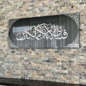 Black Acrylic Islamic Calligraphy Wall Art