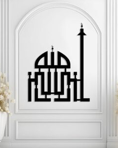 Allahu Akbar Mosque Acrylic Wall Art – Black 70 x 55 cm .