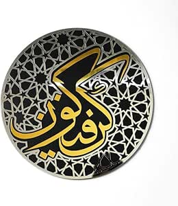 Kun Faya Kun Round Islamic Wall Art – 30 cm