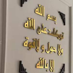 Gold & Black Islamic Wall Art – Bismillah & Tawakkul Acrylic Decor 40x40 cm .